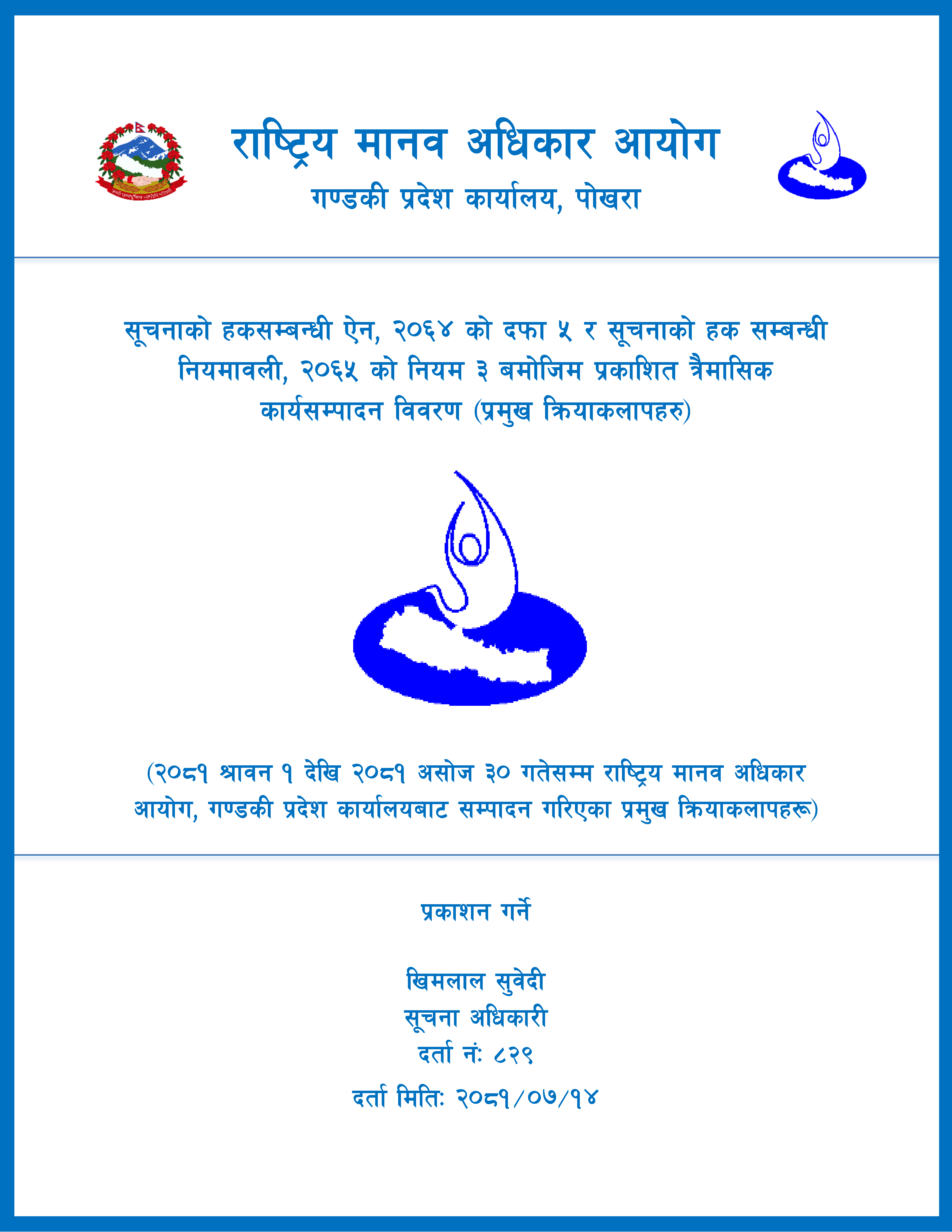 त्रैमासिक कार्यसम्पादन विवरण (२०८१/०४/०१ - २०८१/०६/३०)