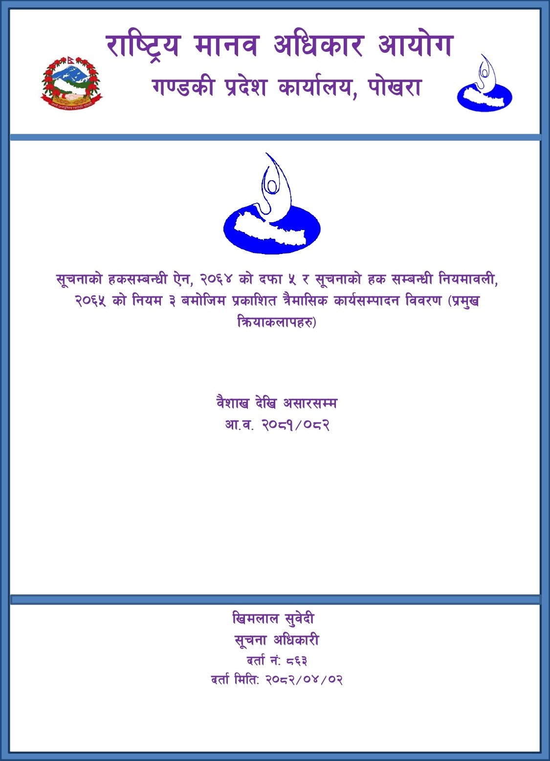 त्रैमासिक कार्यसम्पादन विवरण (२०८२-१-०२ देखि २०८२-३-३२)